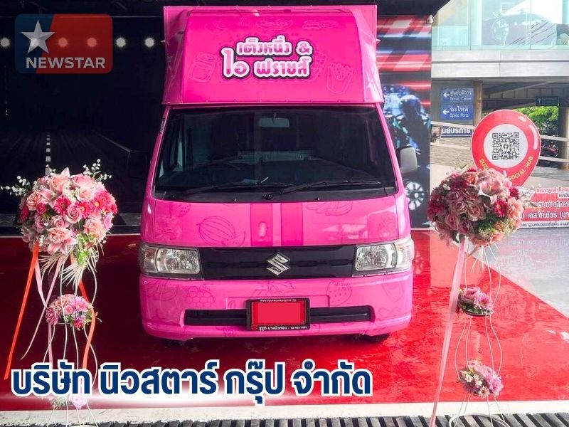 ทำฟู้ดทรัค ที่ไหนดี