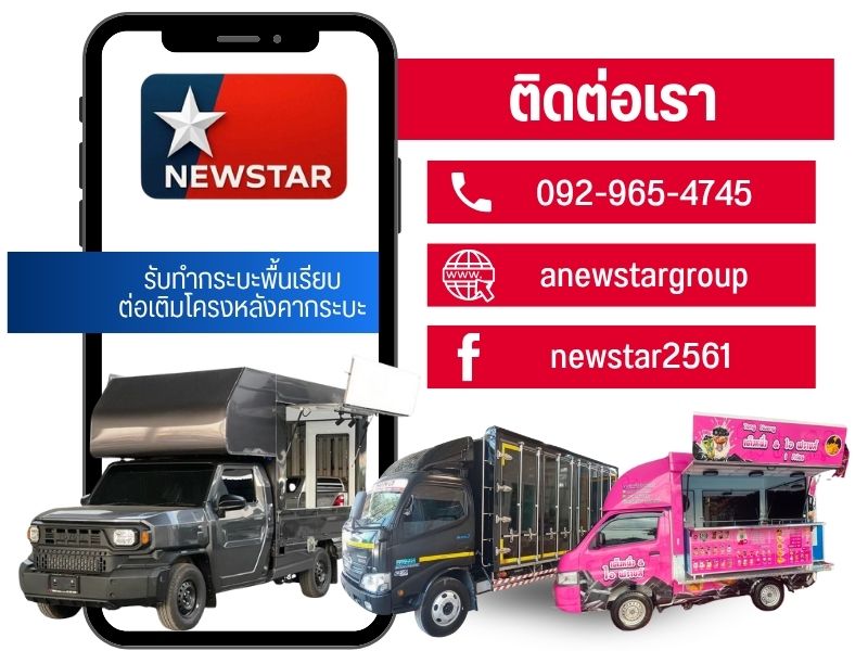 Contact Newstar